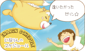 ���Ȃ��̃X�P�W���[��